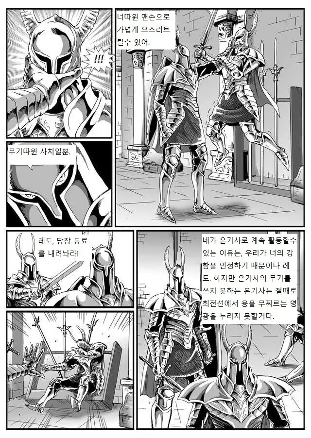 은기사 레도 만화.manwha - 이미지 4