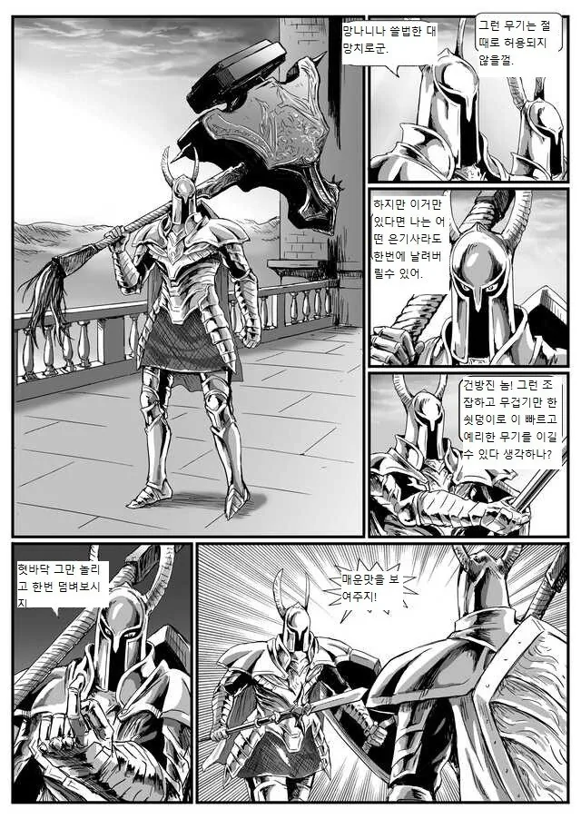 은기사 레도 만화.manwha - 이미지 11