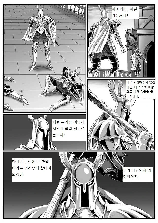 은기사 레도 만화.manwha - 이미지 14