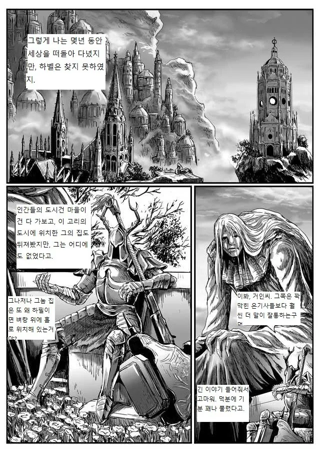 은기사 레도 만화.manwha - 이미지 15