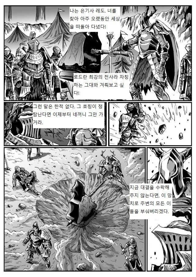 은기사 레도 만화.manwha - 이미지 19