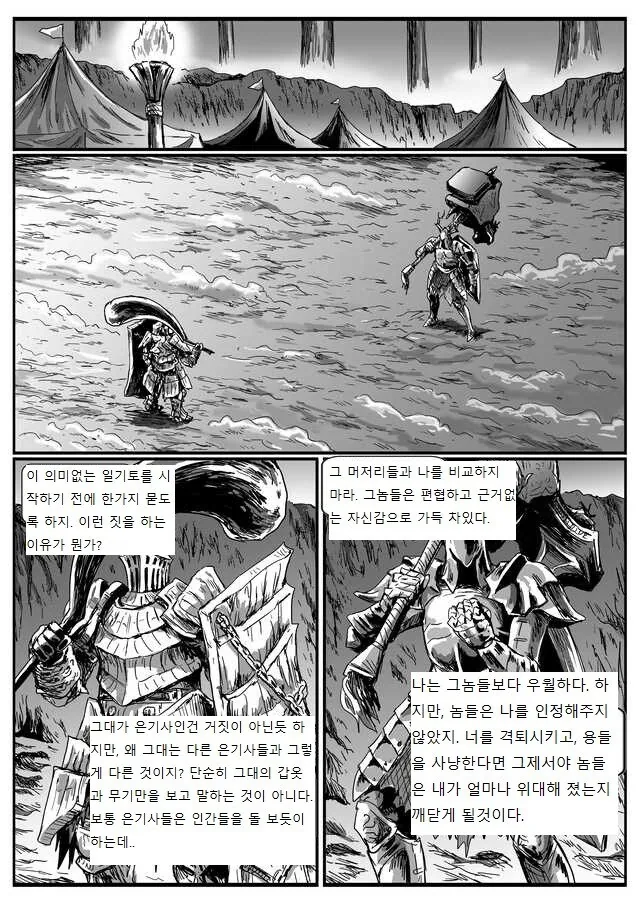 은기사 레도 만화.manwha - 이미지 20