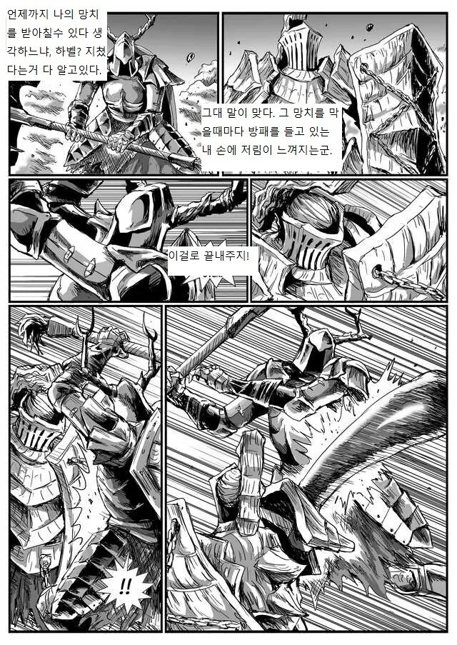 은기사 레도 만화.manwha - 이미지 24
