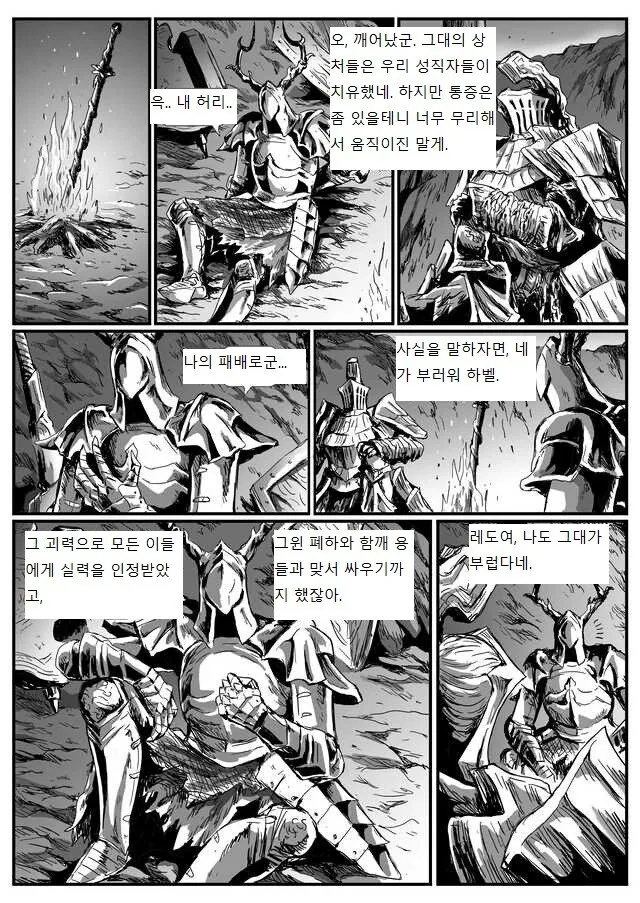 은기사 레도 만화.manwha - 이미지 30