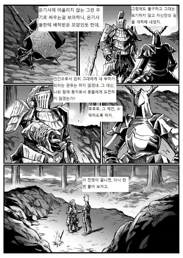 은기사 레도 만화.manwha - 이미지 31
