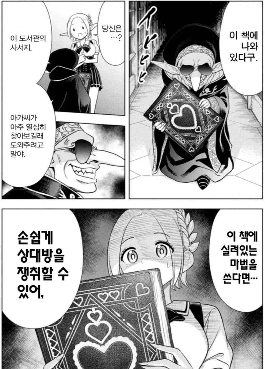 너무나 위험해서 봉인당한 금지의 마법서.manwha