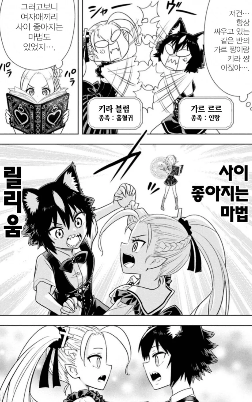 너무나 위험해서 봉인당한 금지의 마법서.manwha - 이미지 3