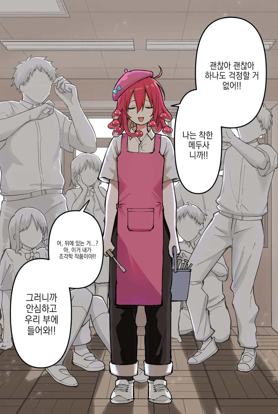 조각부의 메두사 만화