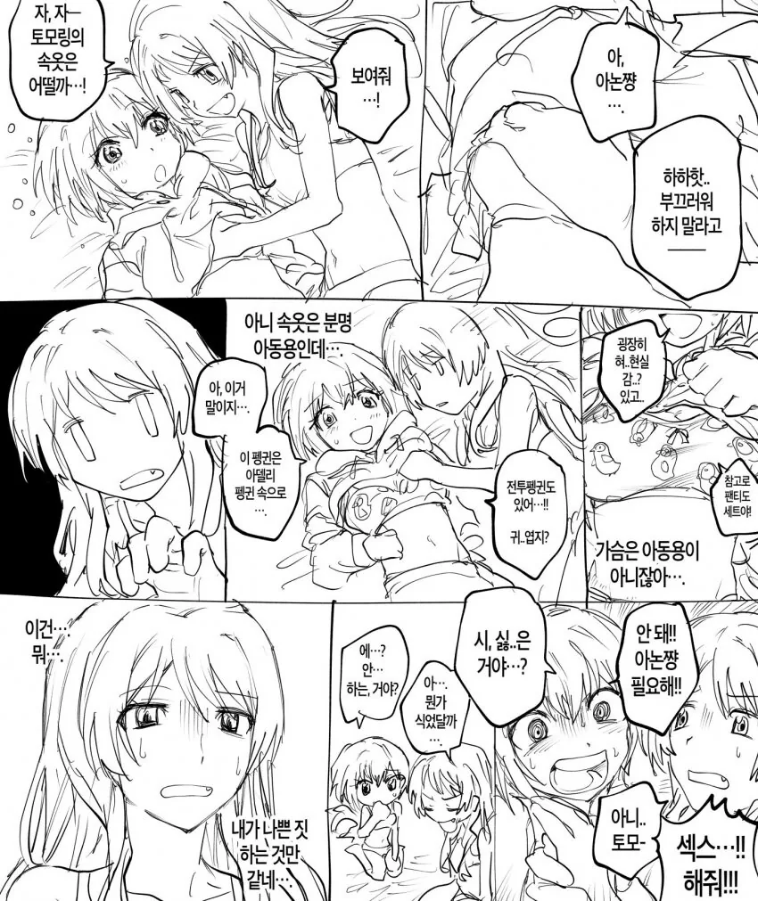 백합)ㅅㅅ하려는데 여친ㅅㅇ이 아동용이면