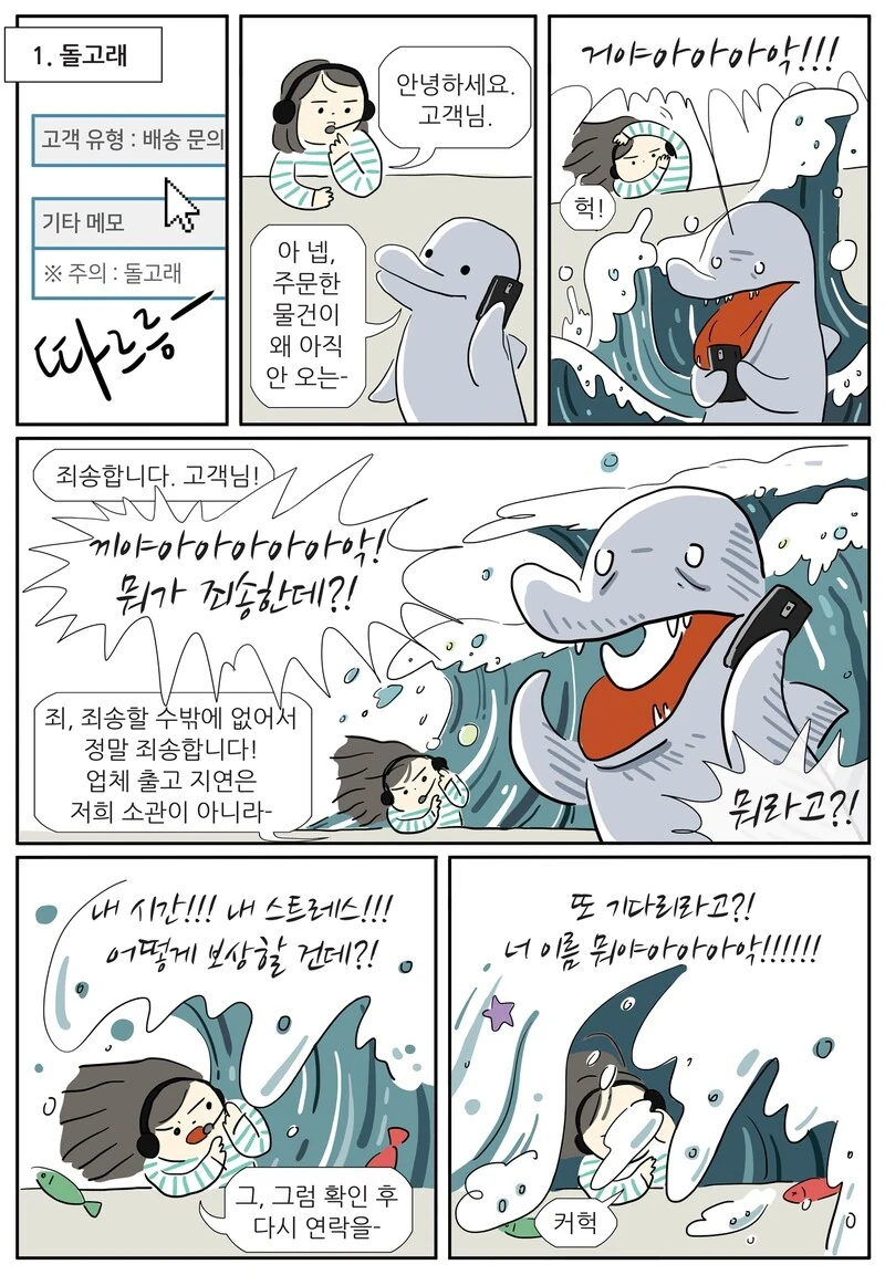 현실적인 콜센터 상담원 만화