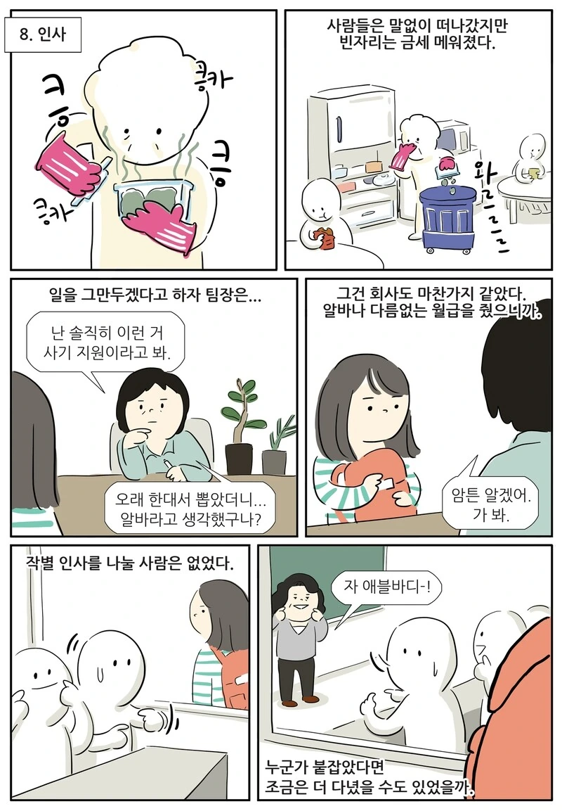 현실적인 콜센터 상담원 만화 - 이미지 9