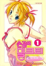 2000년대에 막장취급되었던 만화