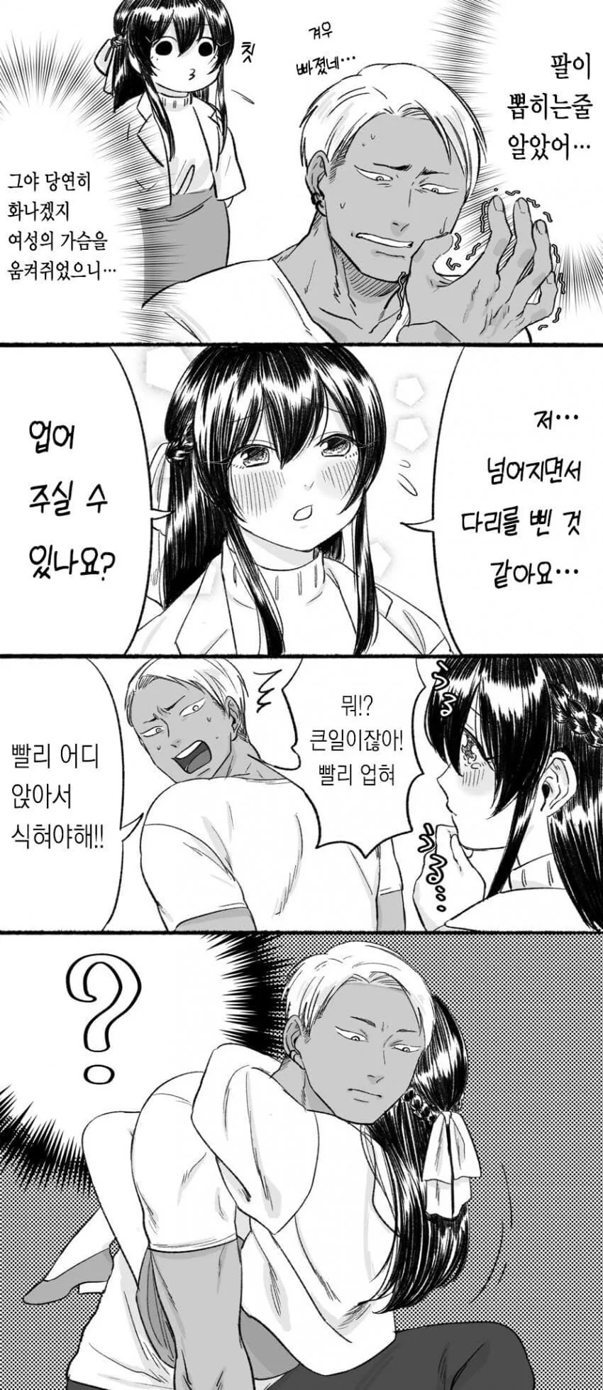 금태양과 청순녀 만화 - 이미지 8