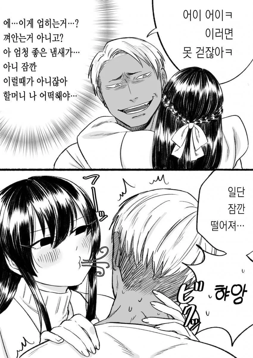 금태양과 청순녀 만화 - 이미지 9