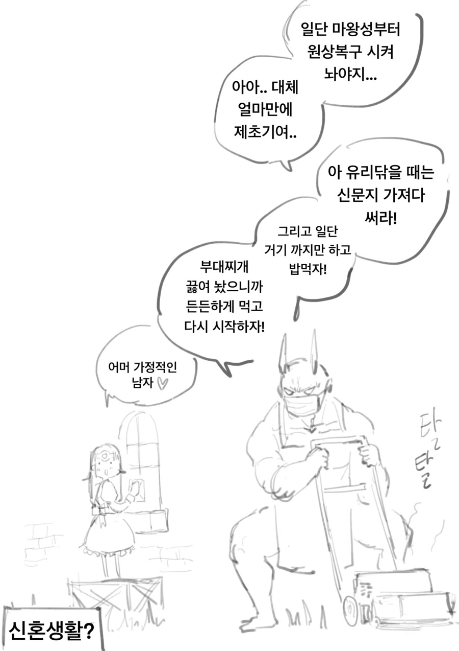 용사가 마왕의 부하가 되어버리는 만화 최신화 - 이미지 7