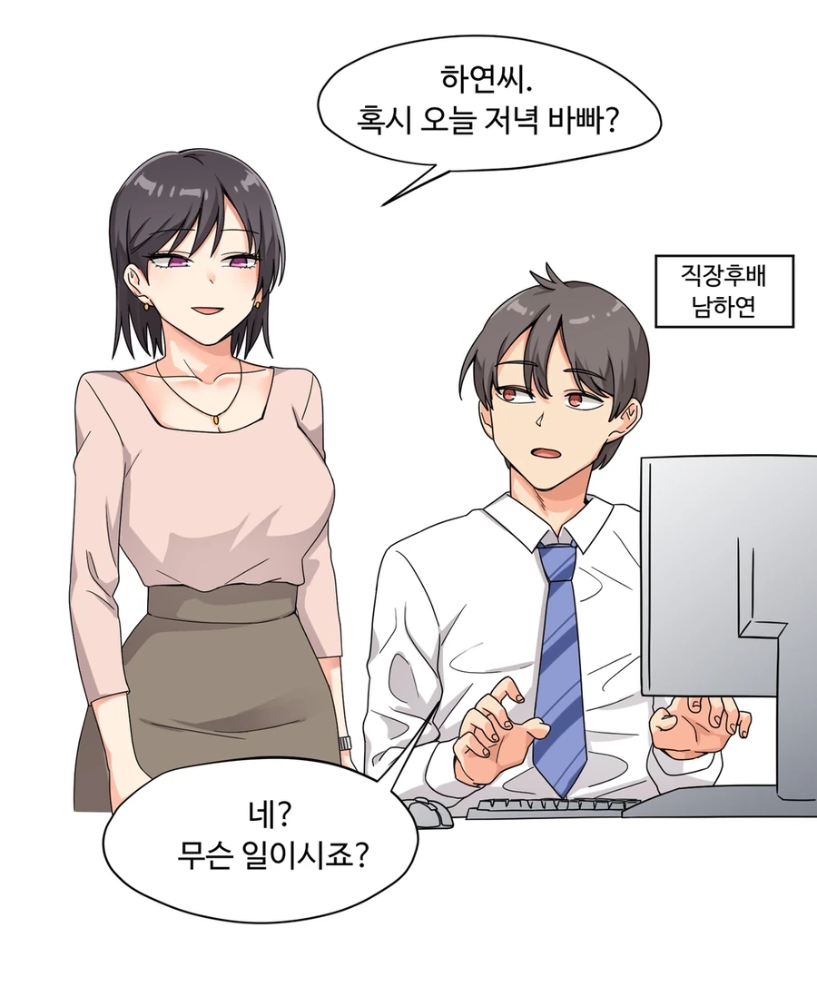 직장의 여상사와 약속 잡는 Manhwa