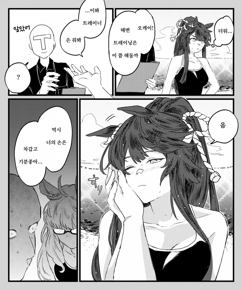 [말딸] 더운 나리브.manhwa