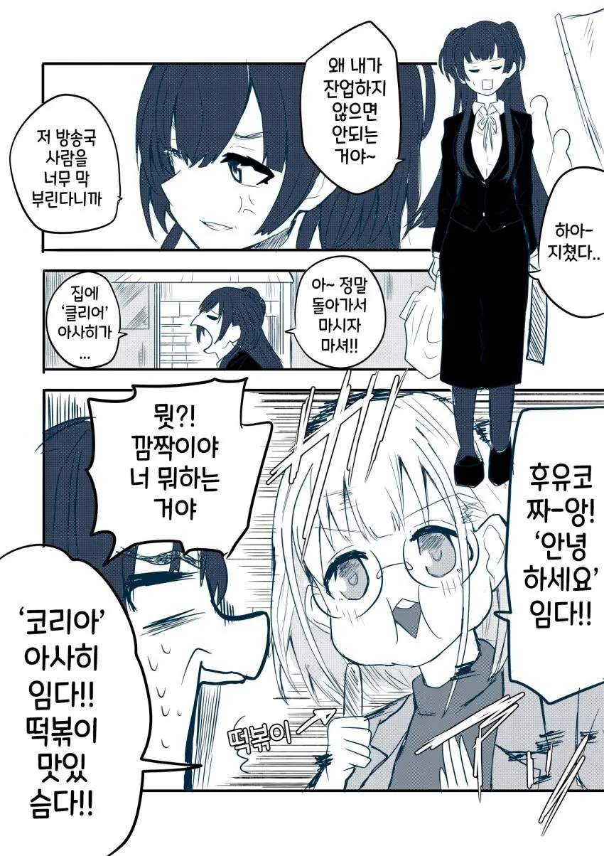 [@] 코리아 아사히.manhwa