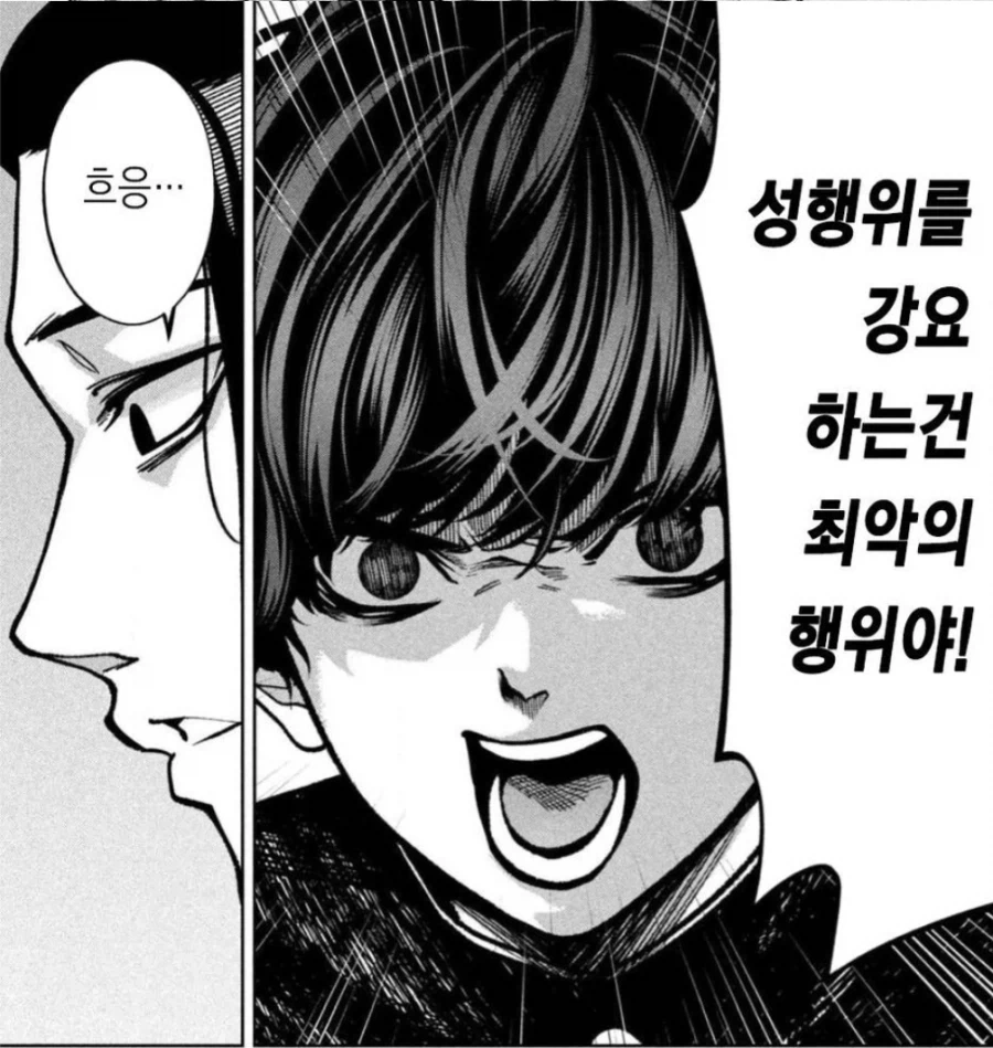 ㅅㅎㅇ를 강요하는건 최악의 행위 manga