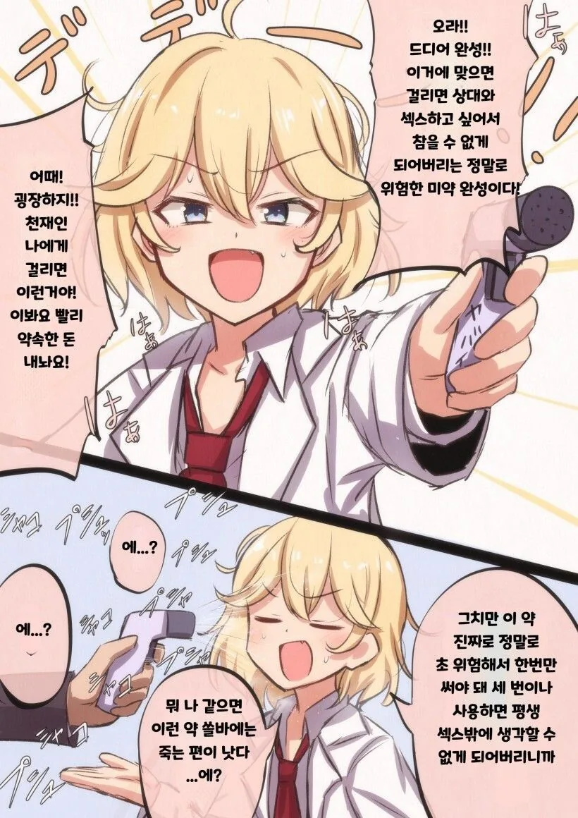 위험한 미약을 완성한 manhwa