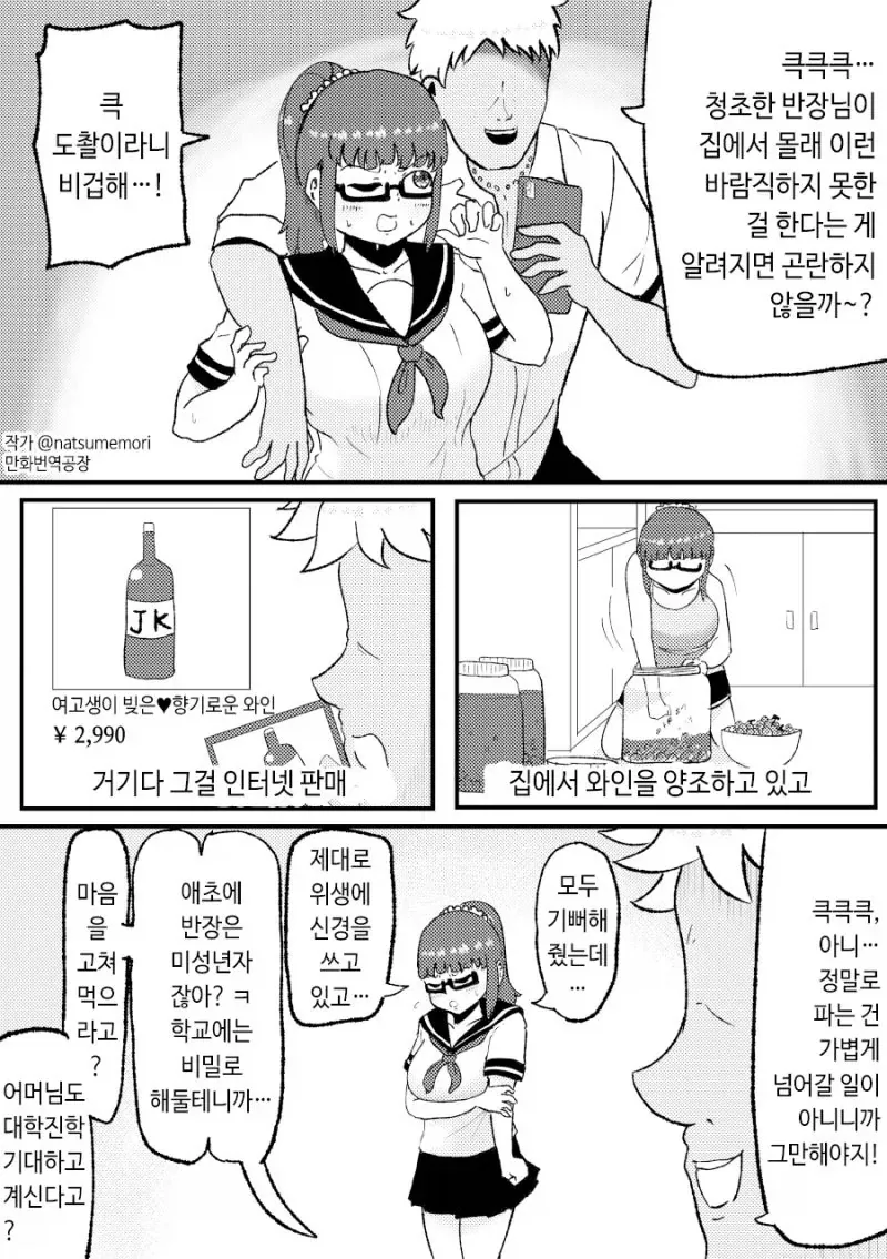 청초한 반장 협박하는 .manwha