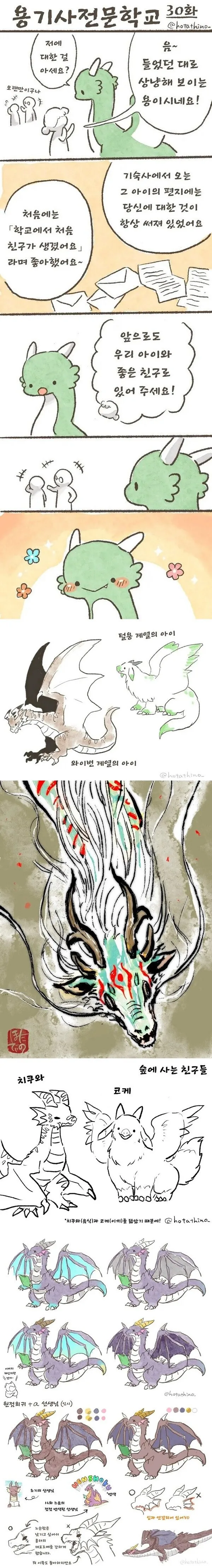 용기사 전문학교 만화 1화~30화 - 이미지 3