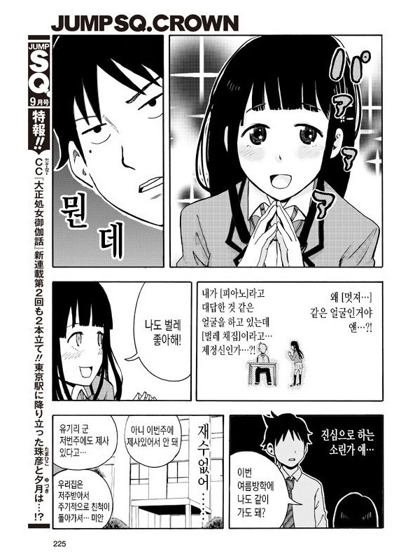 나도 만화 하나 올린다.ㅎㄹ물로 - 이미지 4