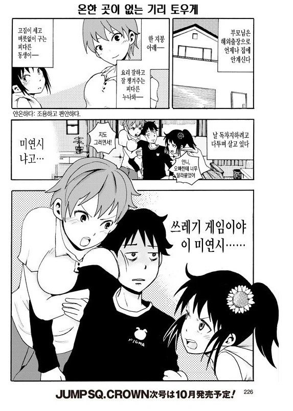 나도 만화 하나 올린다.ㅎㄹ물로 - 이미지 5