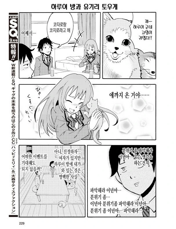 나도 만화 하나 올린다.ㅎㄹ물로 - 이미지 8