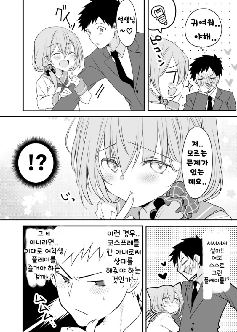 코스프레를 한 아내와 꽁냥대는 만화.manwha - 이미지 2