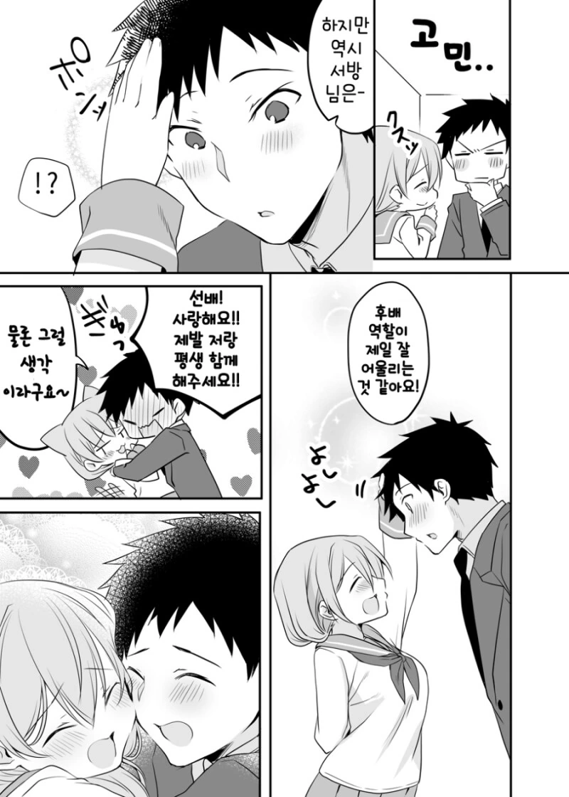 코스프레를 한 아내와 꽁냥대는 만화.manwha - 이미지 3