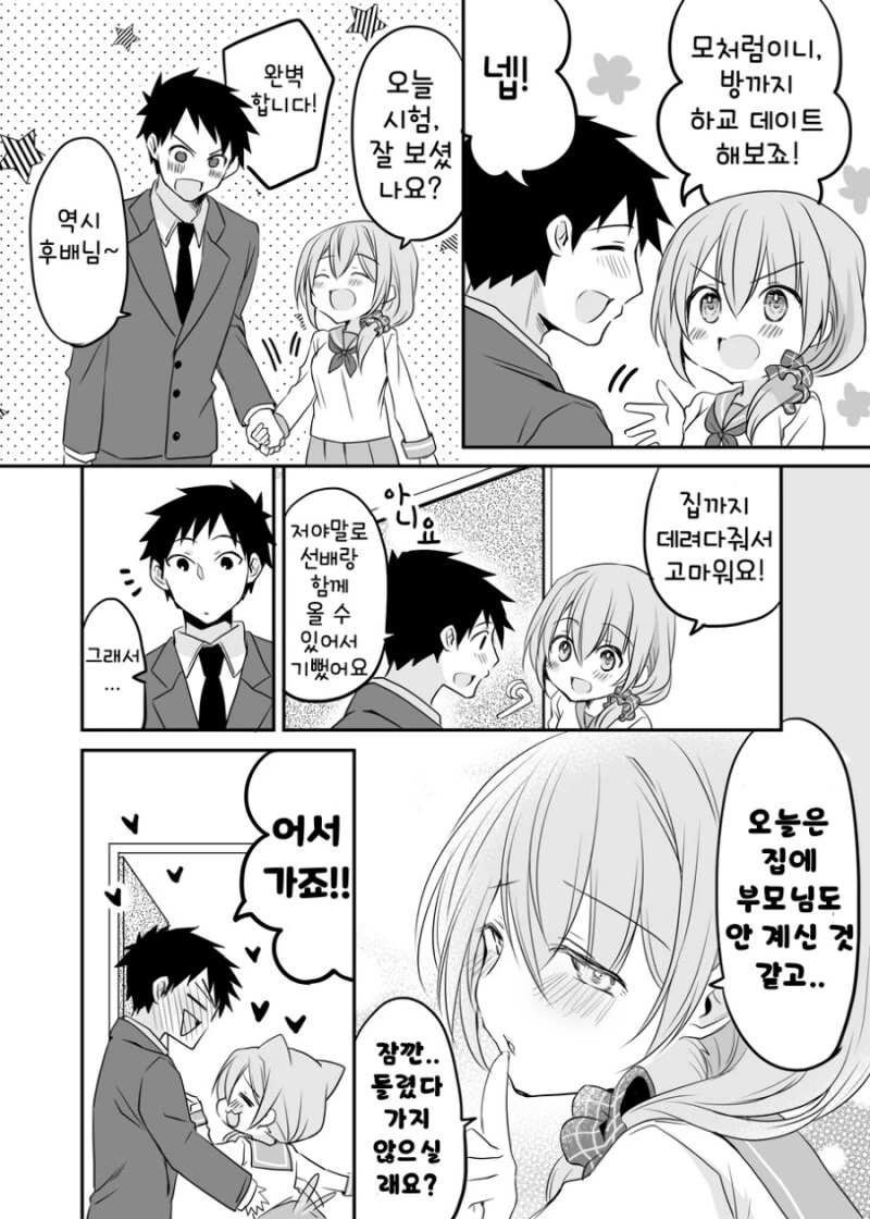 코스프레를 한 아내와 꽁냥대는 만화.manwha - 이미지 4