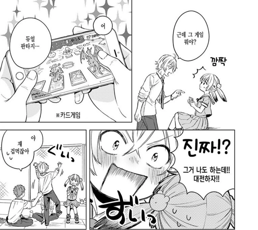 카드 게임으로 친분을 쌓으려고 할때 하면 안되는 일.manhwa