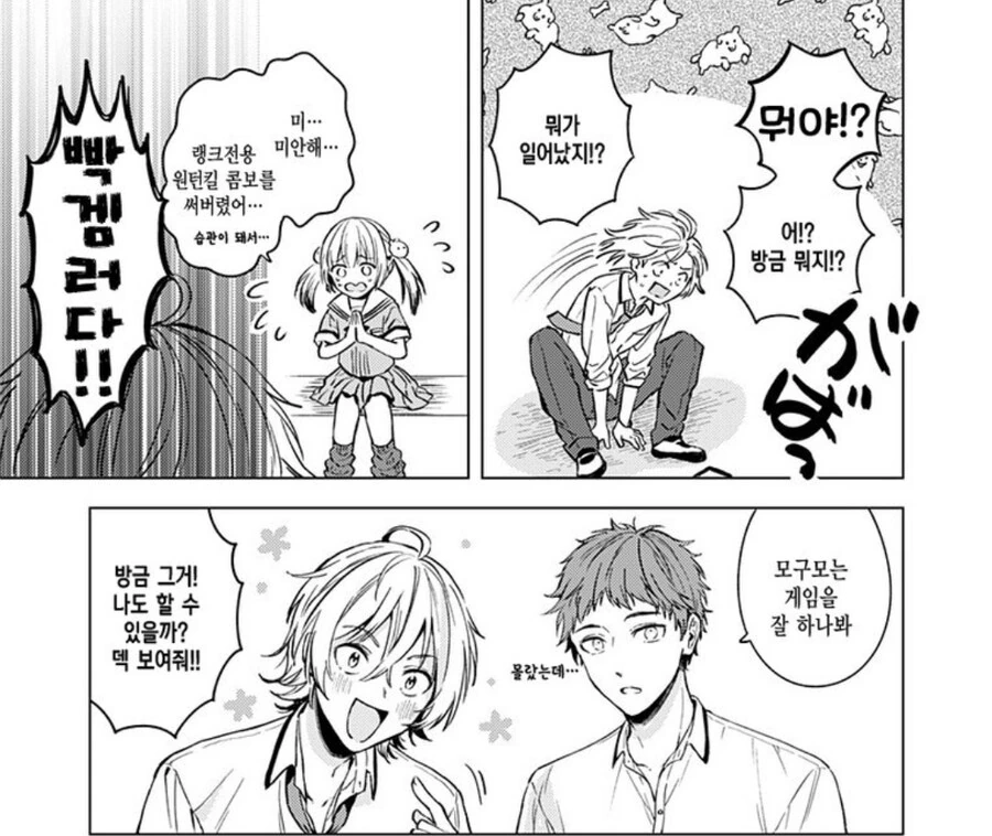 카드 게임으로 친분을 쌓으려고 할때 하면 안되는 일.manhwa - 이미지 3