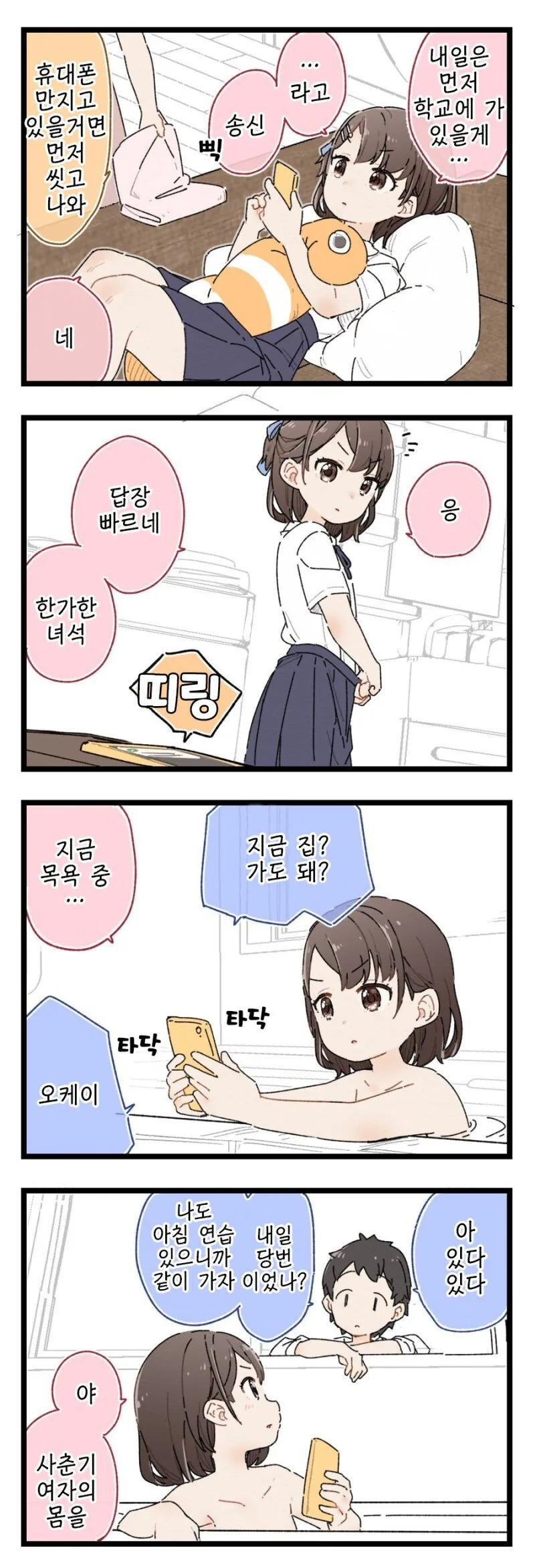 ㅇㅎ) 솔직히 어릴때 소꿉친구 공감 만화.manhwa