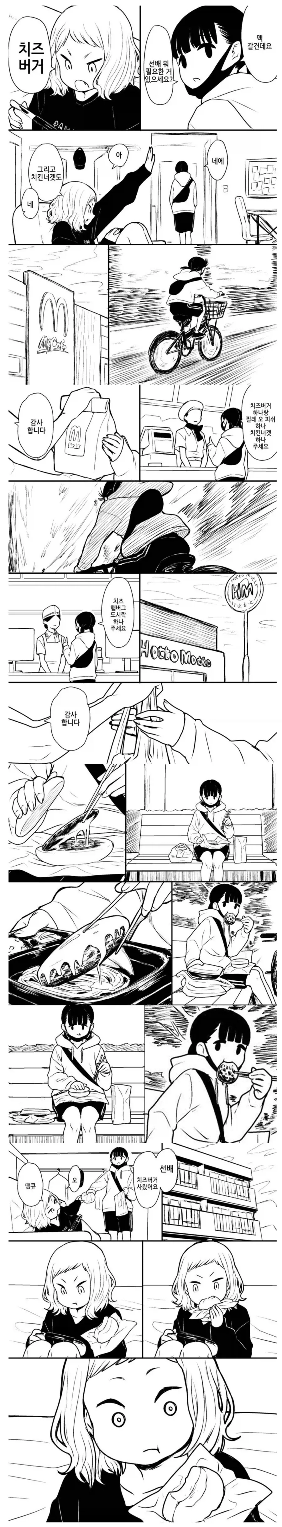 치즈버거 사오는 만화.manhwa - 이미지 3