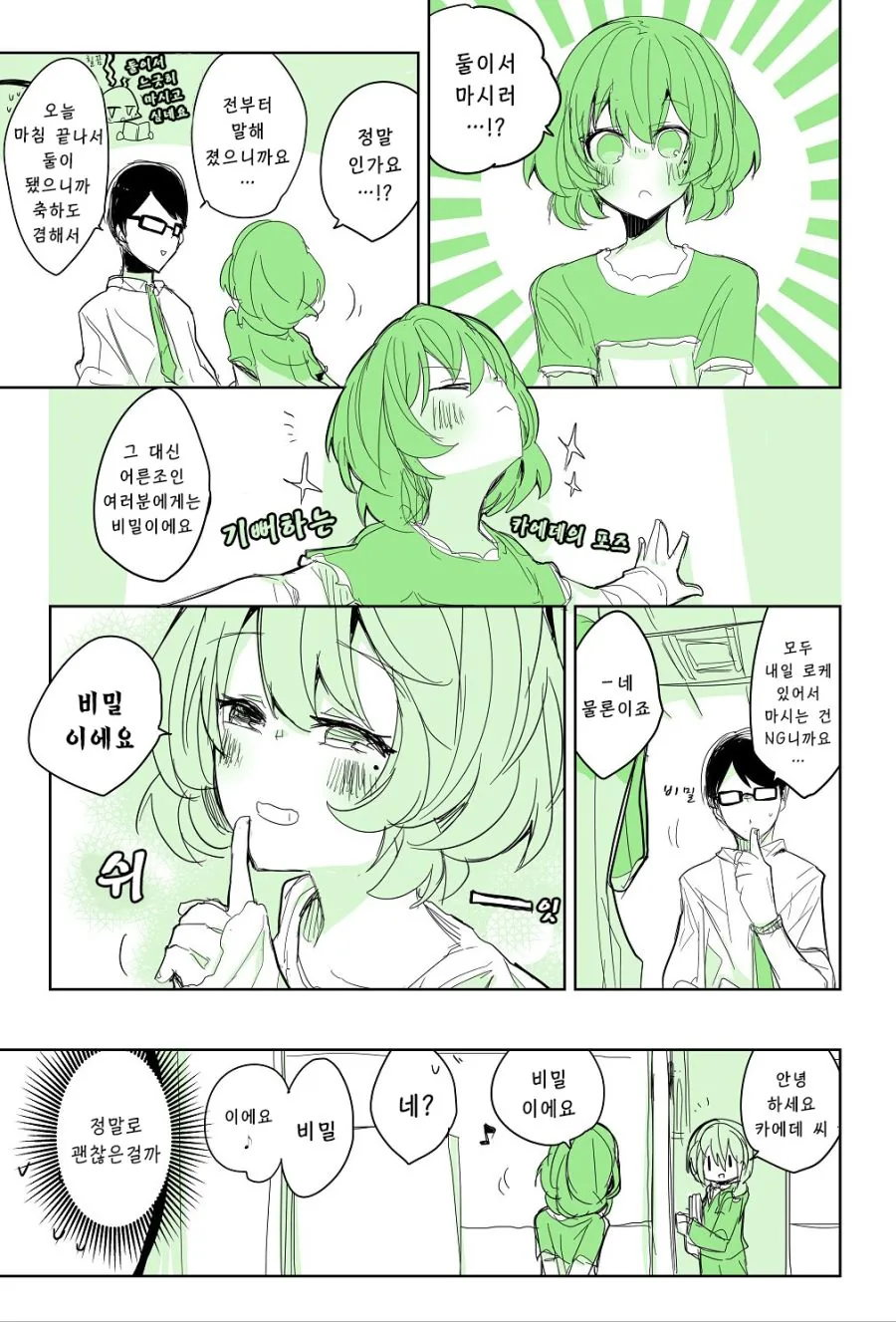 @)카에데와 비밀약속하는.manhwa