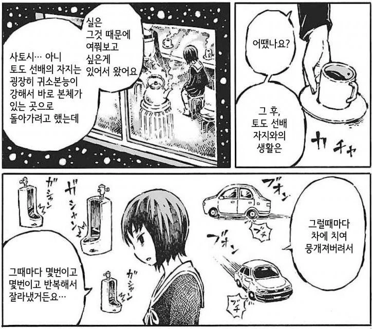 반려 ㅈㅈ 만화 - 이미지 2