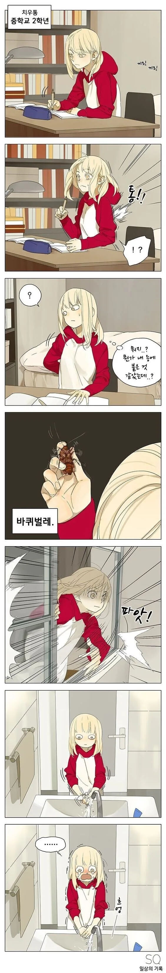 여중생 등에 무언가 달라붙는.manhwa