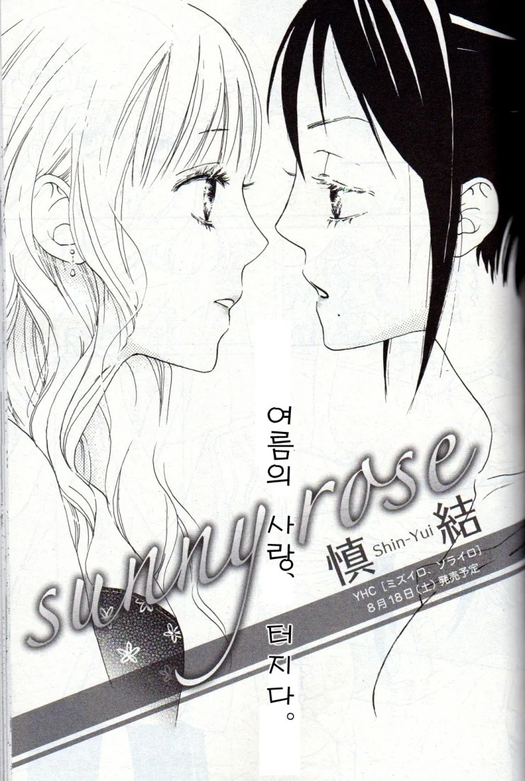 [단편] sunny rose
