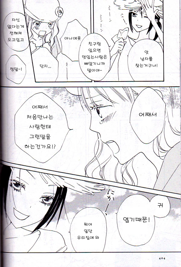 [단편] sunny rose - 이미지 4