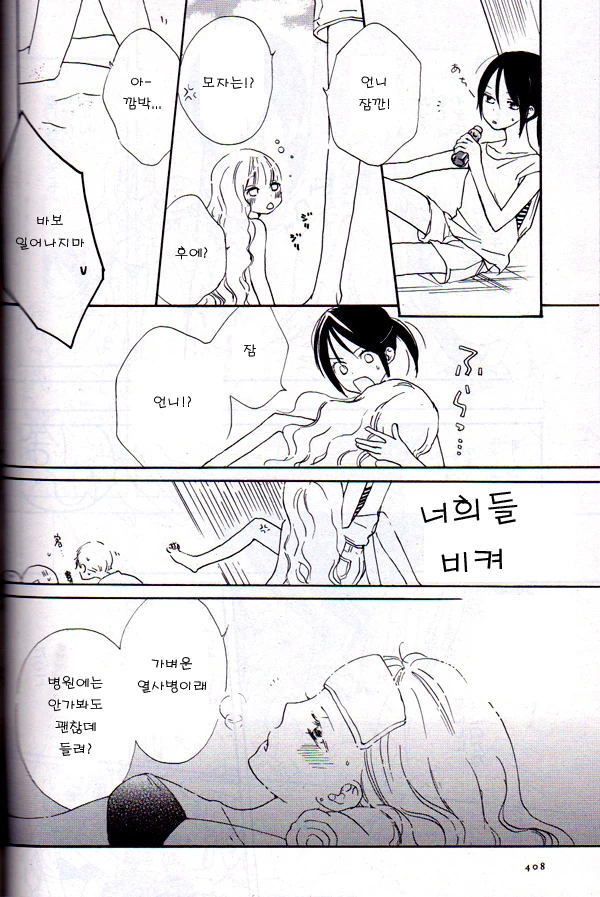 [단편] sunny rose - 이미지 8