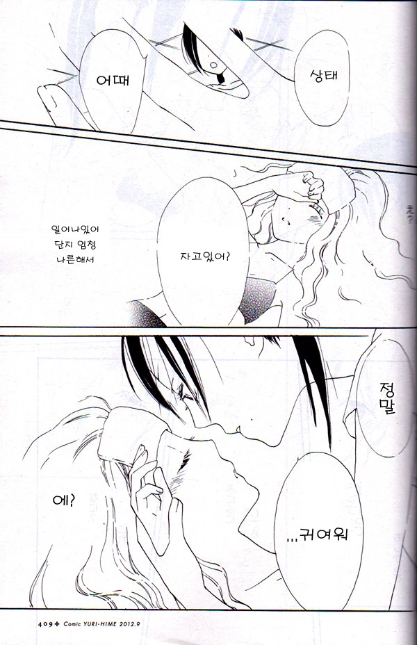 [단편] sunny rose - 이미지 9