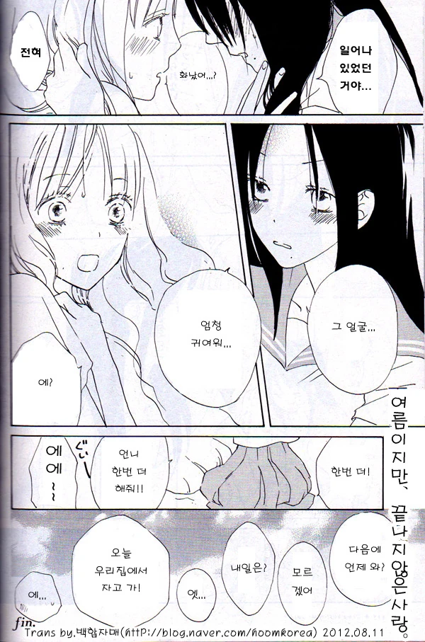 [단편] sunny rose - 이미지 16