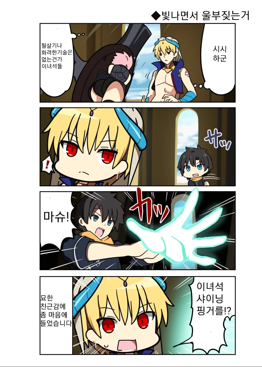 빛나면서 울부짖는거