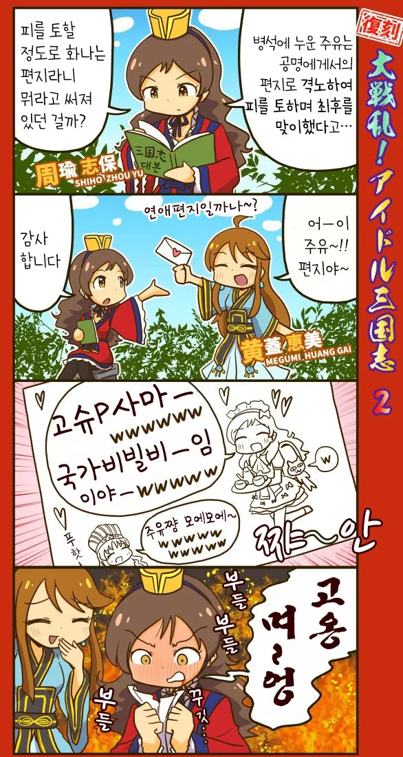 @)주유의 기분을 이해한 시호.manhwa