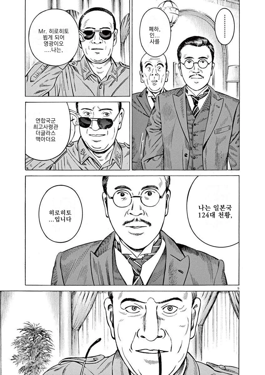 배꼽잡는 일본의 쇼와천황 미화 만화 - 이미지 3