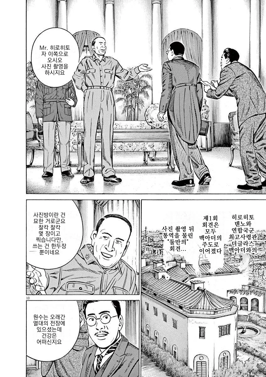 배꼽잡는 일본의 쇼와천황 미화 만화 - 이미지 4