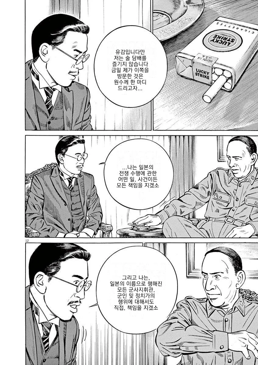 배꼽잡는 일본의 쇼와천황 미화 만화 - 이미지 6