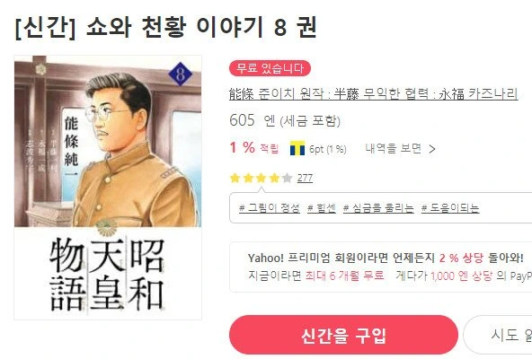 배꼽잡는 일본의 쇼와천황 미화 만화 - 이미지 9